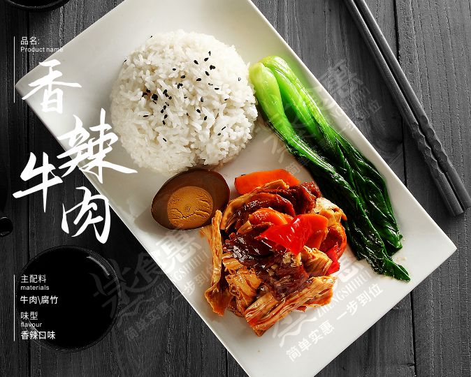 香辣牛肉  香辣可口，鮮美開胃